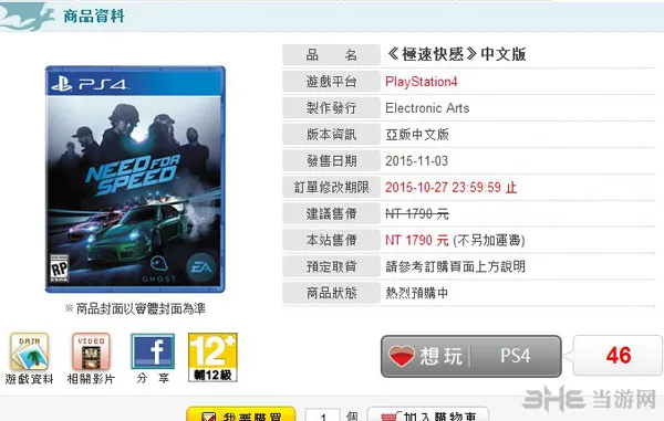 极品飞车19中文版发售日期曝光 11月3全球同步上市