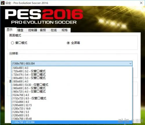 实况足球2016 win8 1080P分辨率设置方法