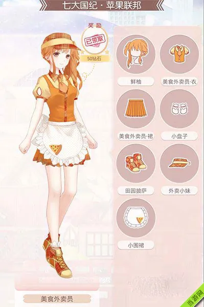 奇迹暖暖美食外卖员套装怎么获得 图纸部件收集攻略