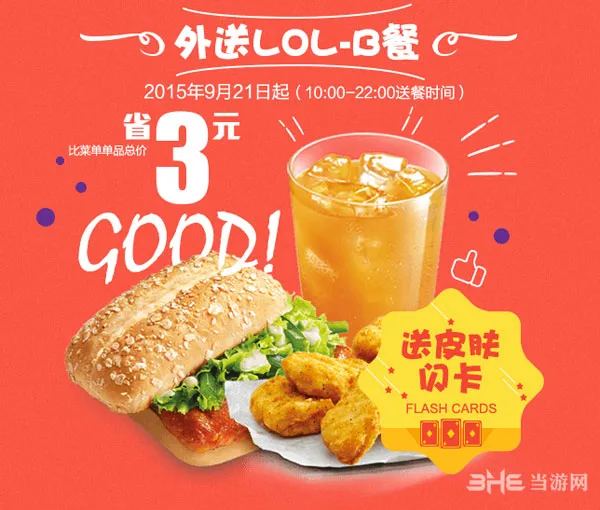 肯德基LOL套餐2(gonglue1.com)