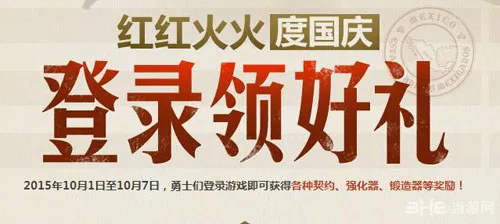 DNF2015国庆红红火火国庆礼盒奖励一览