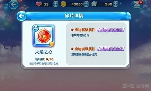 天天酷跑火焰之心怎么样 火焰之心属性介绍