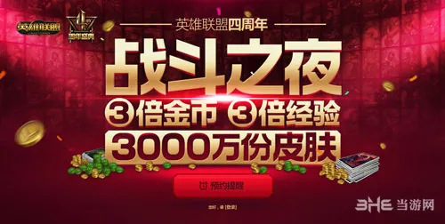 LOL英雄联盟战斗之夜2015皮肤头像