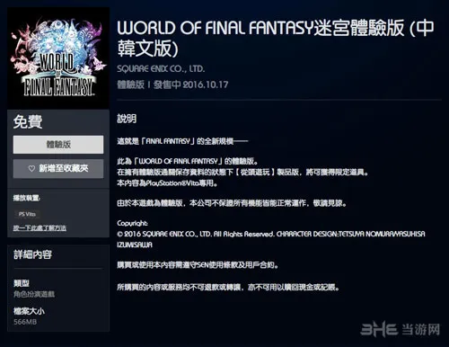 最终幻想世界PSN商店截图2(gonglue1.com)