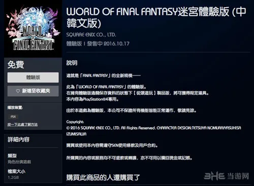 《最终幻想世界》体验版上架港服PSN商店