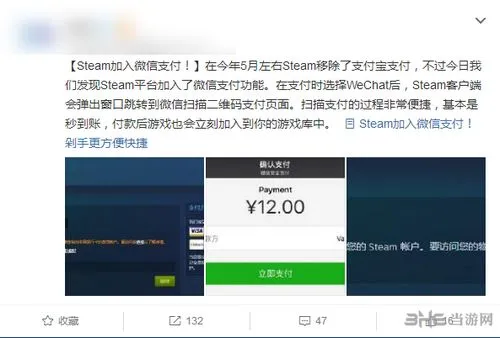 Steam加入微信支付 和痛苦的银联支付say goodbye