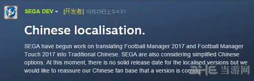 《足球经理2017》官方放下姿态 将制作中文版