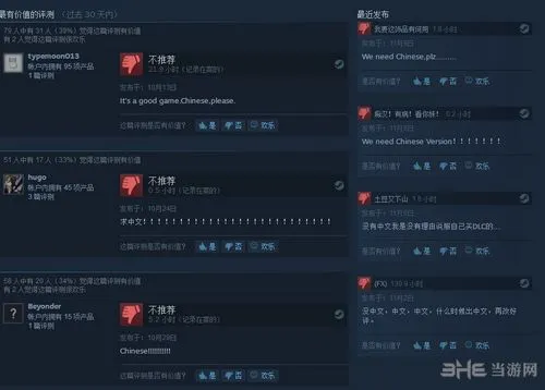 《暗黑地牢》Steam页面现差评潮 不给中文就差评