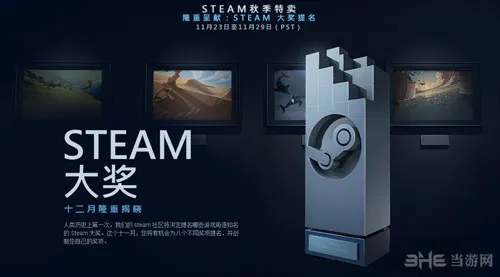 Steam秋季特惠 全新玩法“Steam大