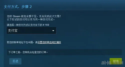 Steam支付宝界面截图1(gonglue1.com)