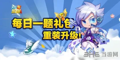 天天酷跑1月14日每日一题答案解析攻略