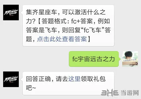 天天飞车1月15日每日一题答案解析攻略