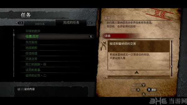 龙之信条黑暗觉者雷纳德任务图文攻略 收集派对任务攻略