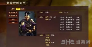 三国志13武将羁绊设置介绍 怎么设