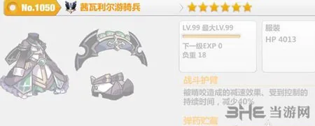 崩坏学园2茜瓦利尔游骑兵怎么样 茜瓦利尔游骑兵介绍攻略