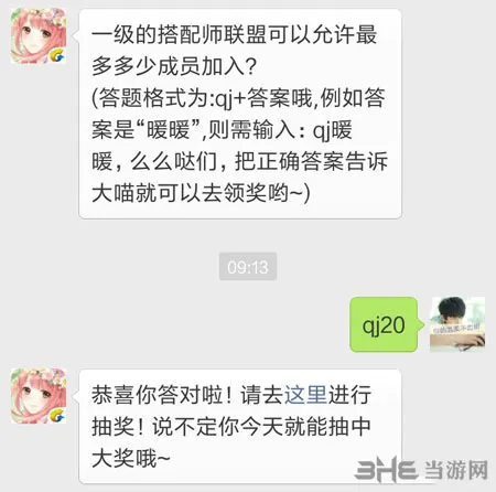 奇迹暖暖1月22日每日一题答案解析攻略