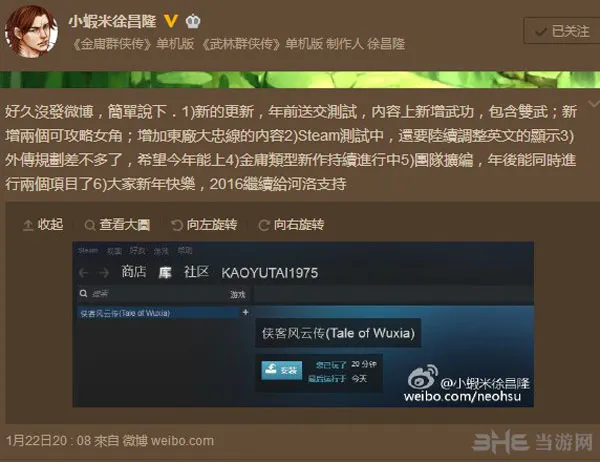 侠客风云传steam版正在测试中 外传