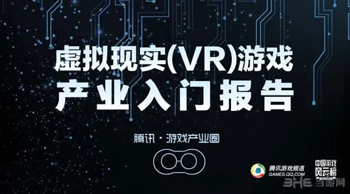 2015虚拟现实(VR)游戏产业入门报告配图1(gonglue1.com)