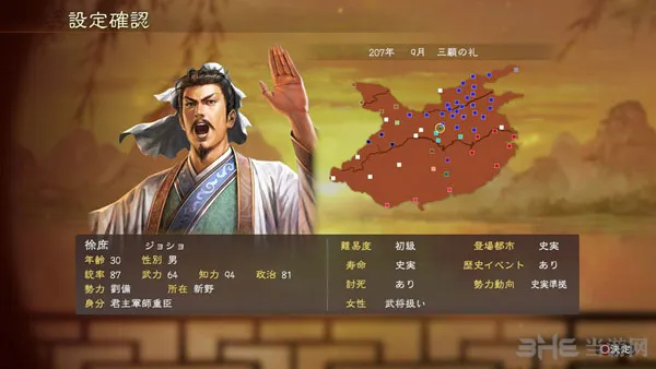 三国志13中文奖杯列表 三国志13全