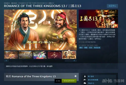 《三国志13》PC版今日正式解锁 价格突破天际