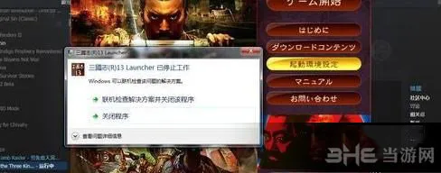 三国志13点击环境设置选项未响应怎么办1(gonglue1.com)
