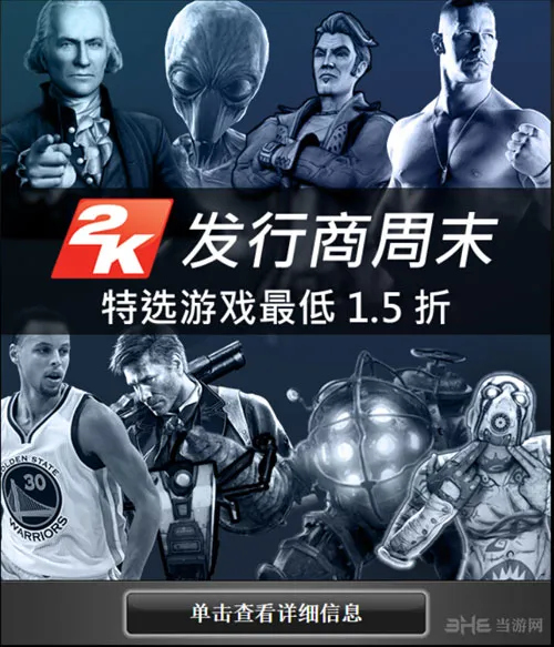 2K开启Steam周末促销 一大波优惠来袭