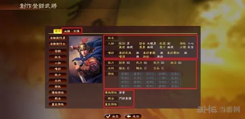 三国志13武将编辑器自定义选项说明