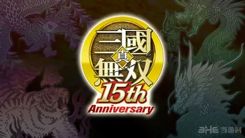 真三国无双15周年纪念延期 2016将有重大消息