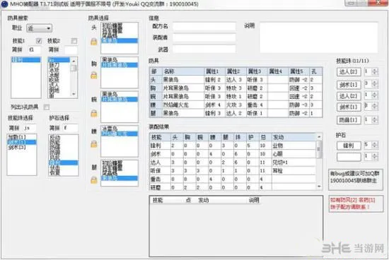 怪物猎人OL太刀配装1(gonglue1.com)