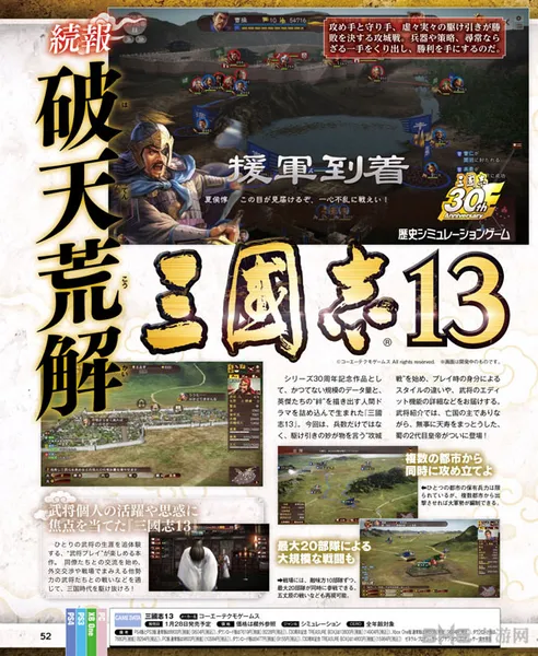三国志13最新情报公开 RPG玩法6大身份公布