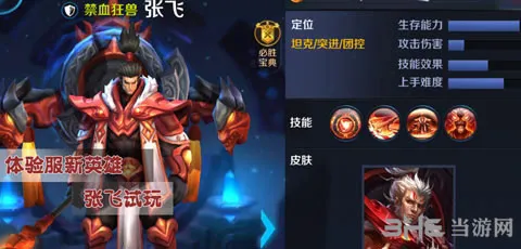王者荣耀张飞怎么出装 张飞出装攻略解析