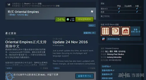 《东方帝国》老外眼中的中国古代史 Steam促销中