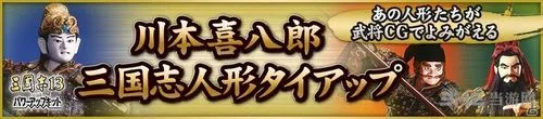 《三国志13威力加强版》DLC将加入人偶CG头像立绘