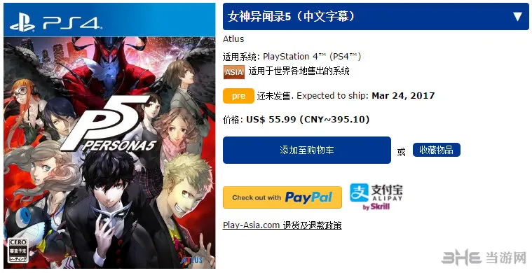 《女神异闻录5》中文版发售日公布 明年3月24日