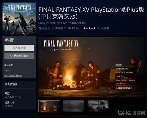 《最终幻想15》原声音轨登陆香港 容量达16.7GB