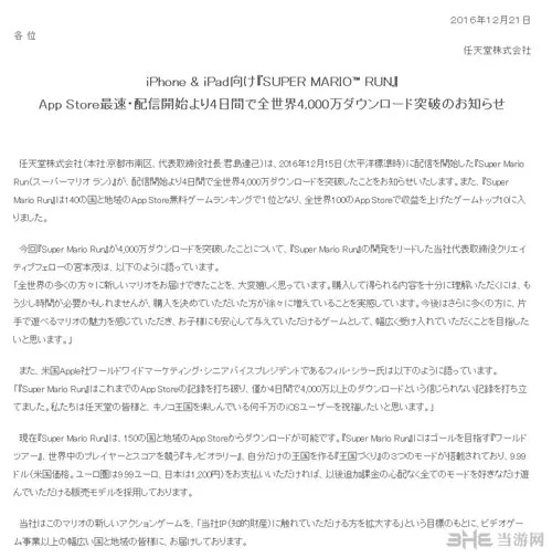 《超级马里奥跑酷》下载量达4000万 任天堂发文庆祝