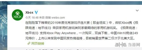 《极限竞速：地平线3》中国玩家给力 全球销量仅次北美地区