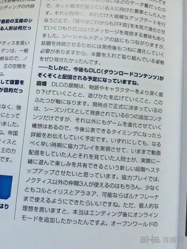 《最终幻想15》DLC将加入更多可操