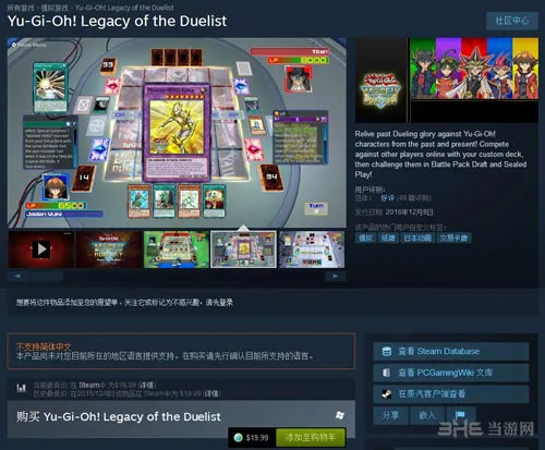 《游戏王：决斗者遗产》登陆PC 全套DLC需700多RMB