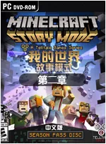 我的世界故事模式第二章宣传片放出 游戏已发售