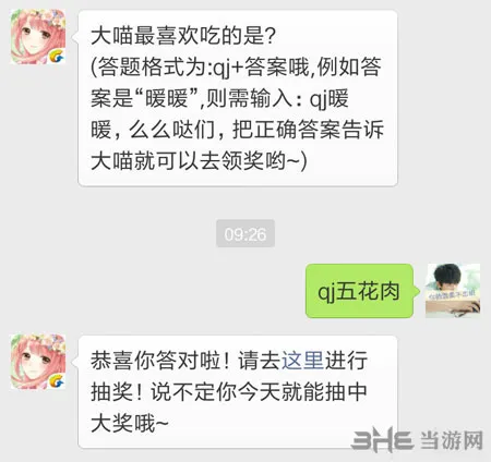 奇迹暖暖2月1日每日一题答案解析攻略