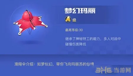 天天酷跑3D滑翔伞梦幻玛丽怎么样 滑翔伞梦幻玛丽属性技能