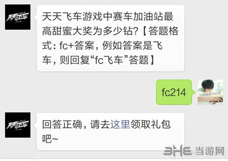 天天飞车2月17日每日一题答案解析攻略