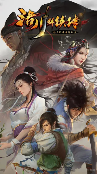 带您领略别样的武侠世界！《洛川群侠传》发售日期公布