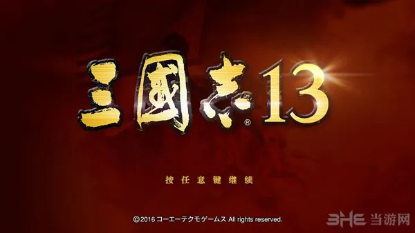 三国志13 1.02补丁1(gonglue1.com)