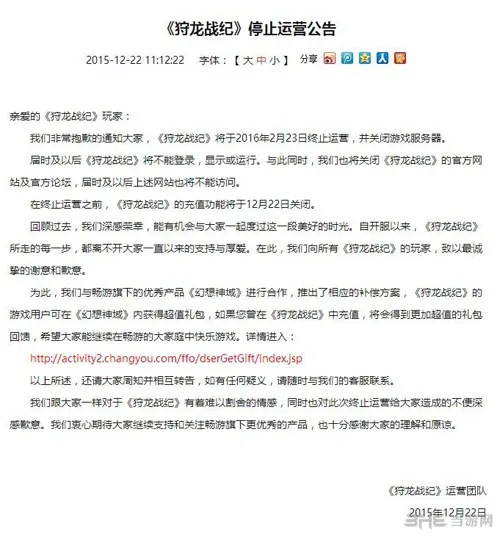 狩龙战纪国服停运在即 公测到结束运营仅半年时间