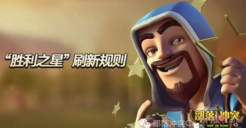 部落冲突胜利之星何时刷新 胜利之星重置时间CD规则解析