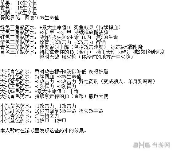 失落城堡所有种类药水各是什么功能