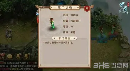 问道挑战掌门怎么玩 挑战掌门玩法解析攻略
