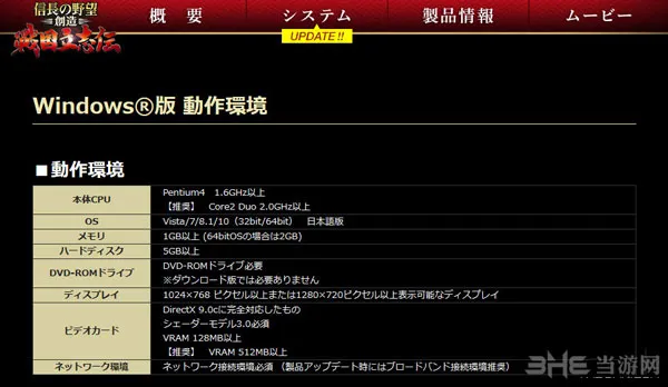 信长之野望创造战国立志传硬件要求怎么样 配置需求一览